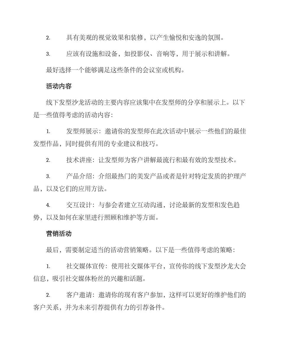 美发线下沙龙策划方案_第2页
