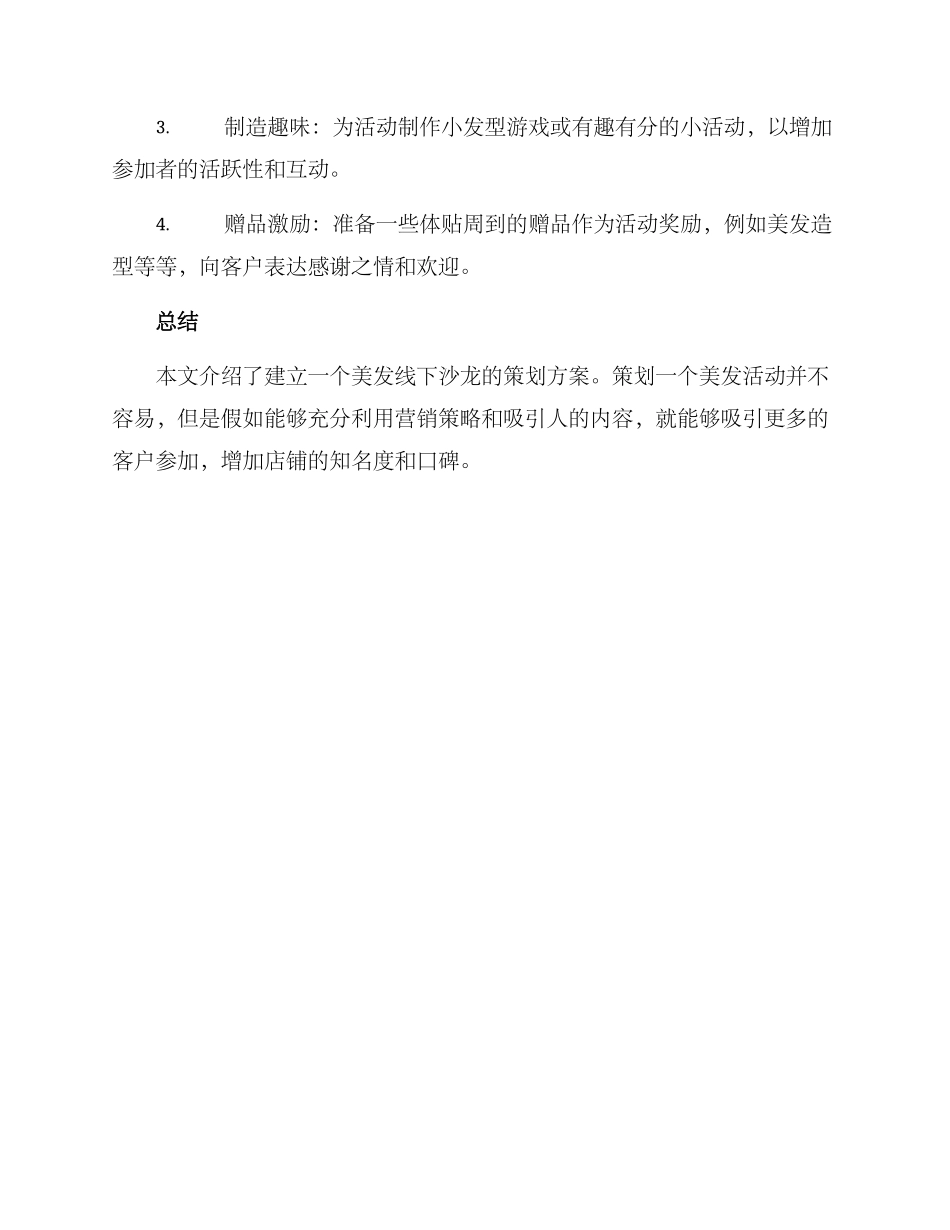 美发线下沙龙策划方案_第3页