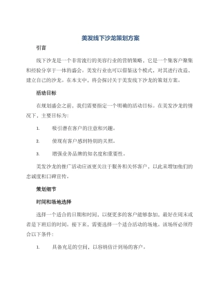 美发线下沙龙策划方案