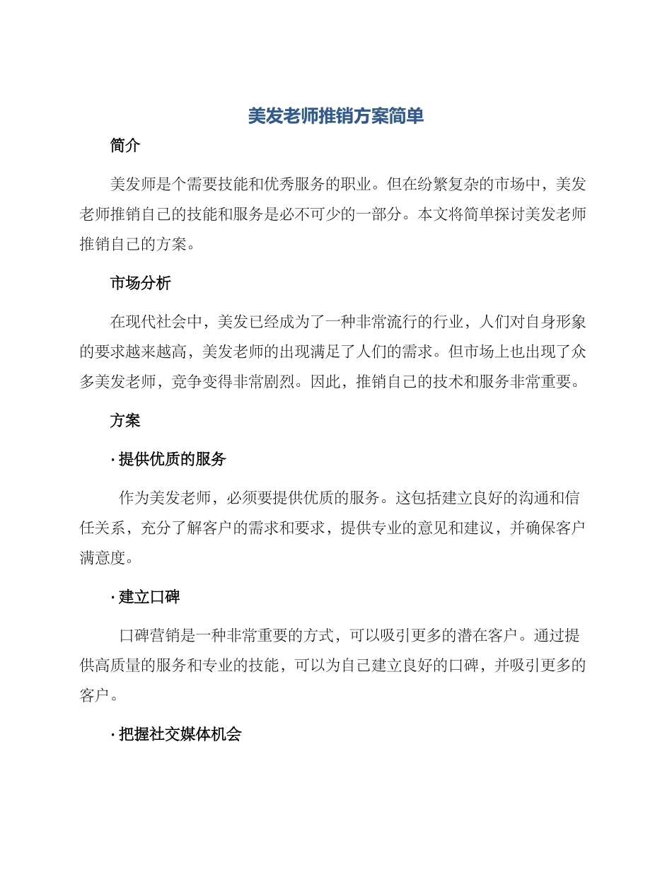 美发老师推销方案简单_第1页