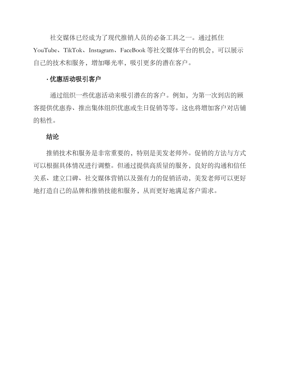 美发老师推销方案简单_第2页