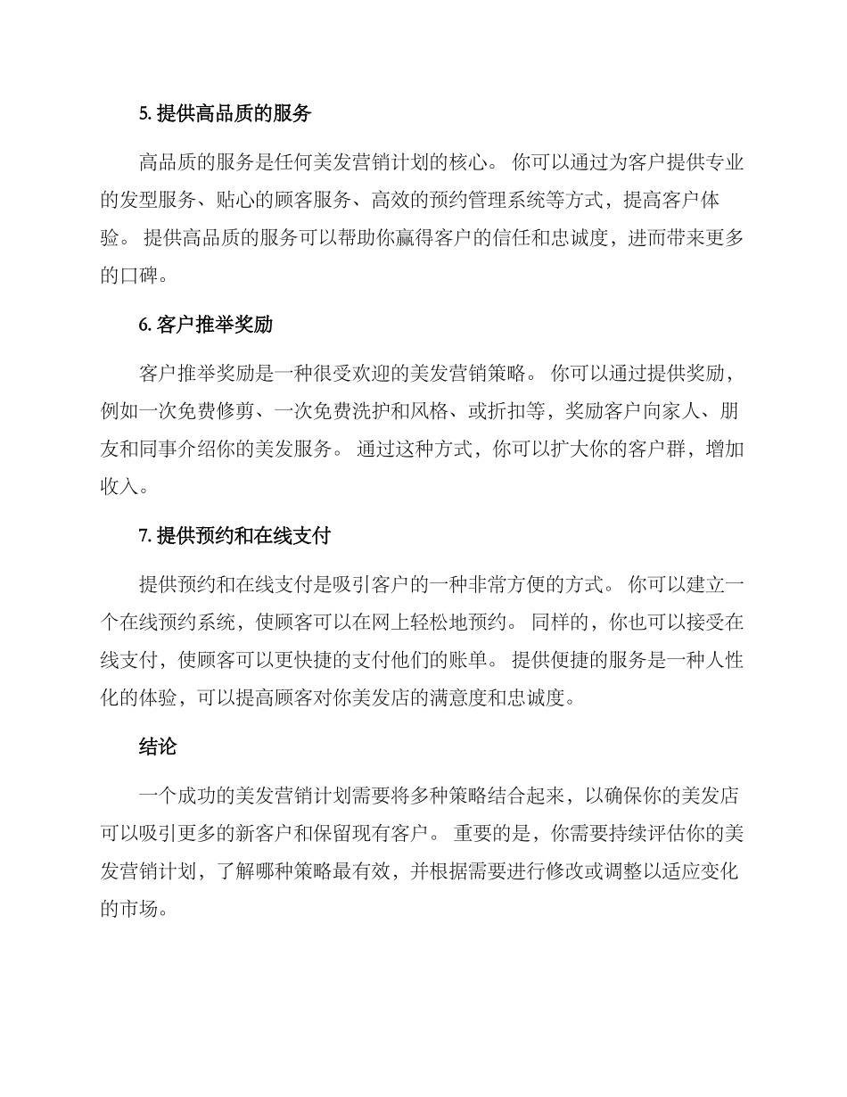 美发营销方案_第2页