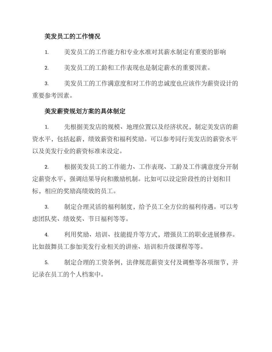 美发薪资规划方案_第2页