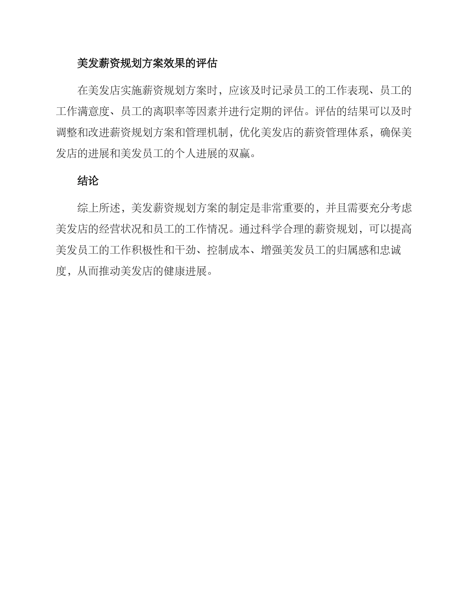 美发薪资规划方案_第3页