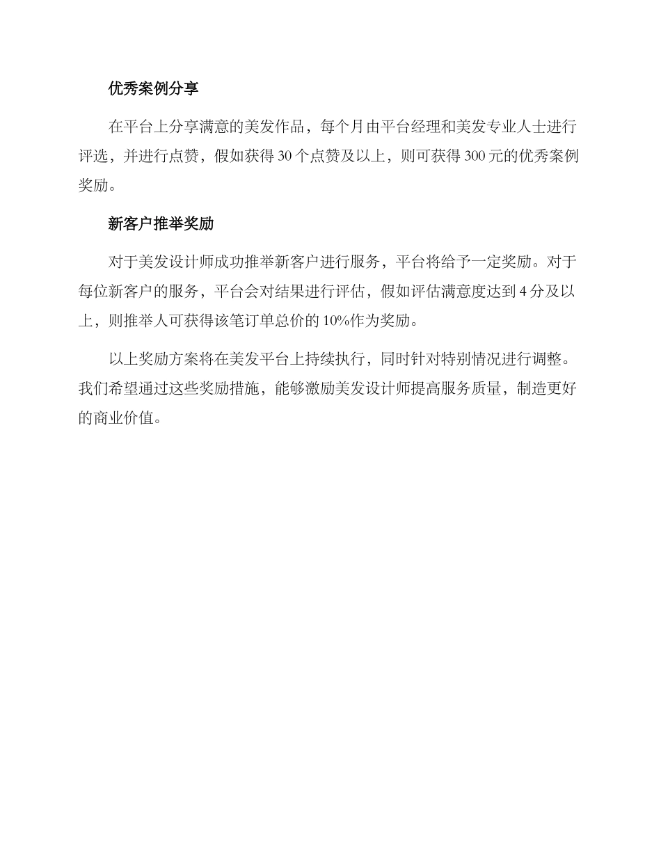 美发设计师的奖励方案_第2页