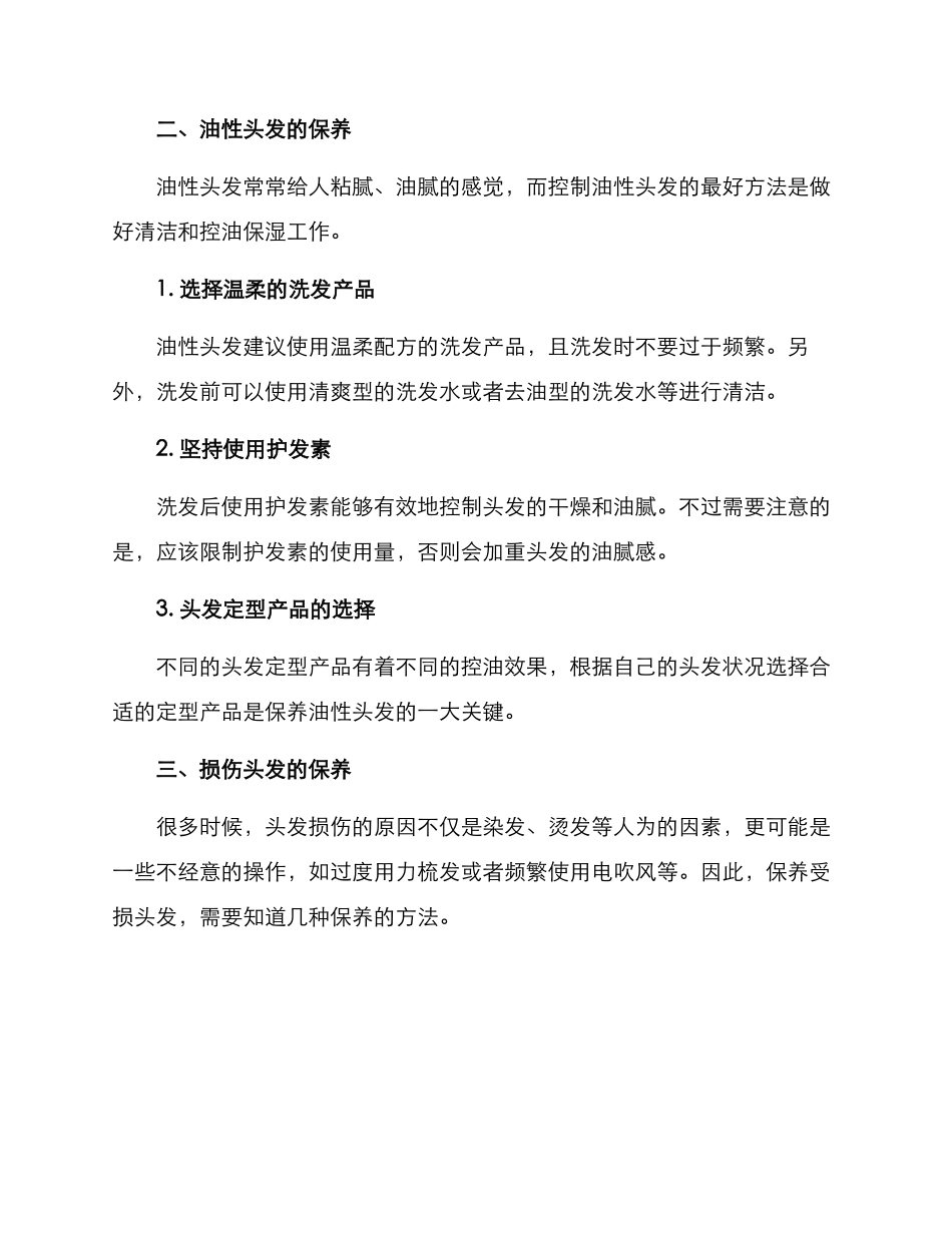 美发艺术保养方案_第2页