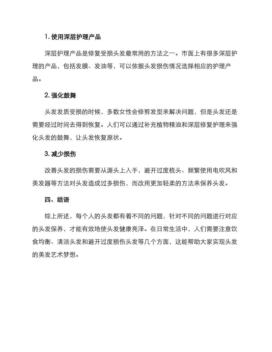 美发艺术保养方案_第3页
