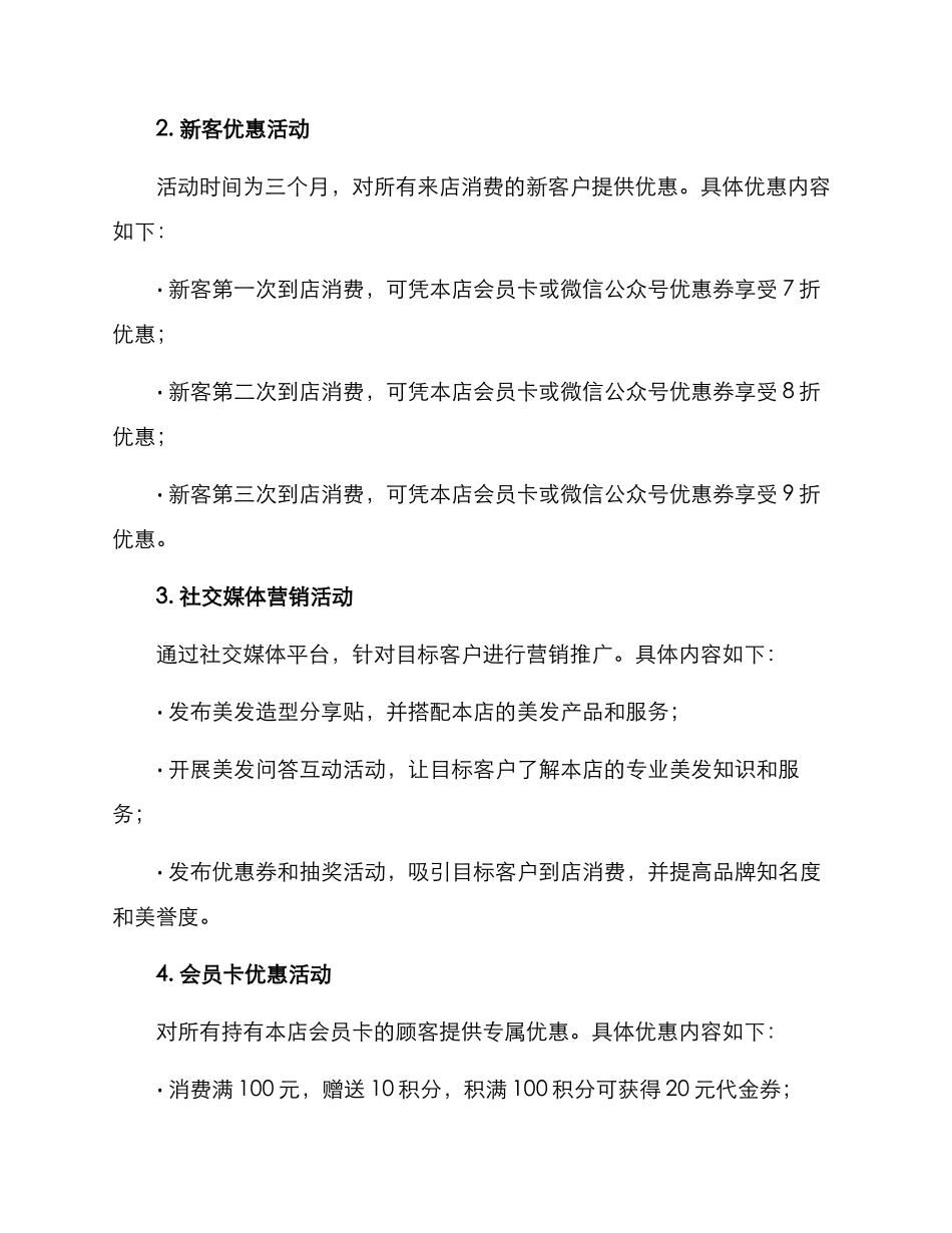 美发营销活动方案_第2页