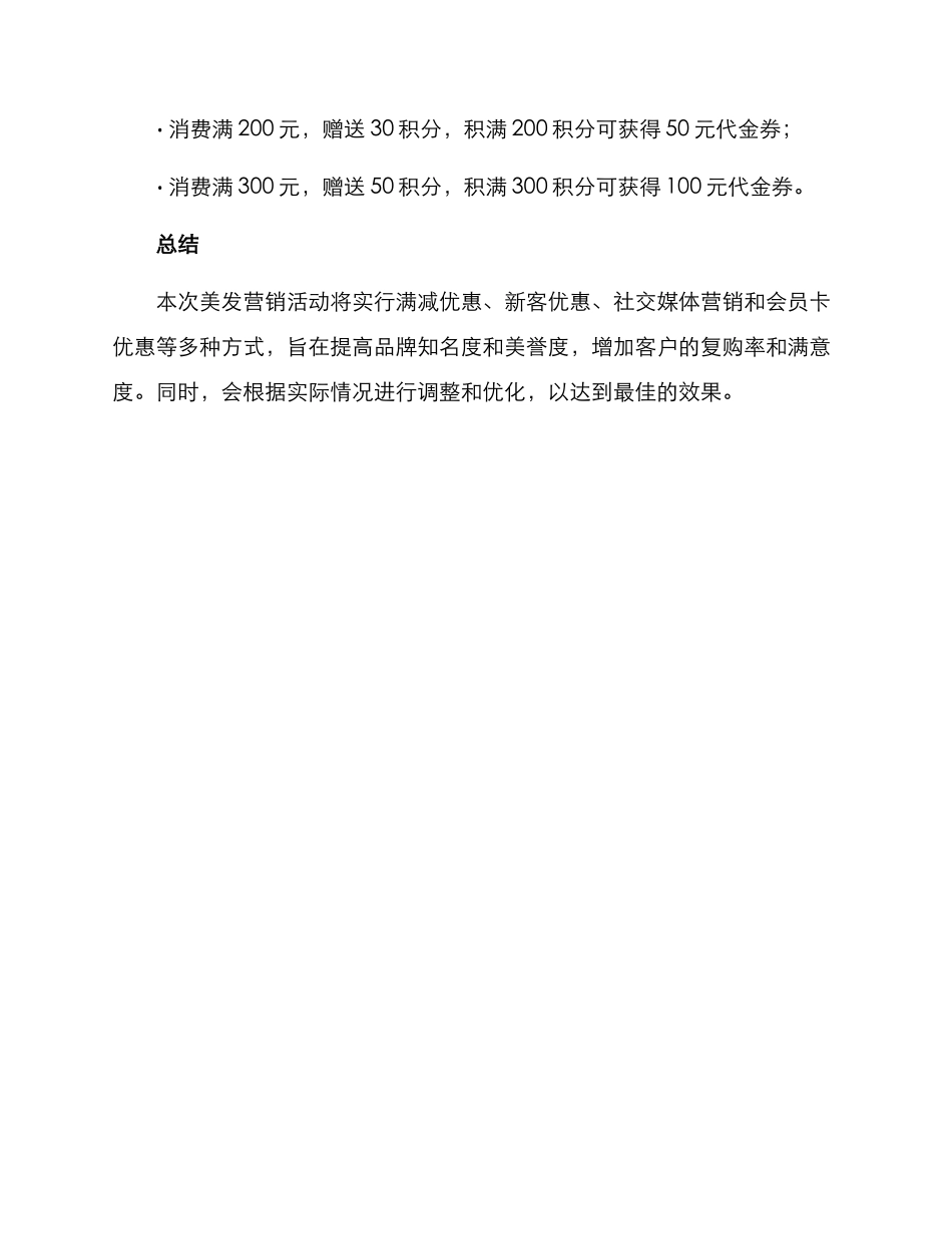 美发营销活动方案_第3页