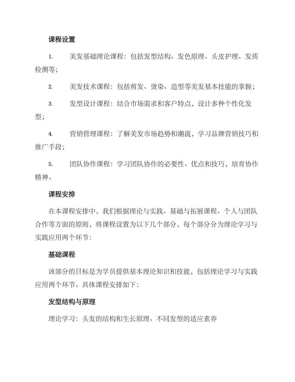 美发课程方案_第2页