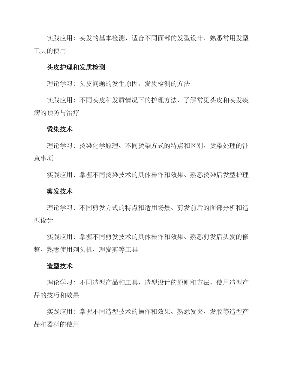 美发课程方案_第3页