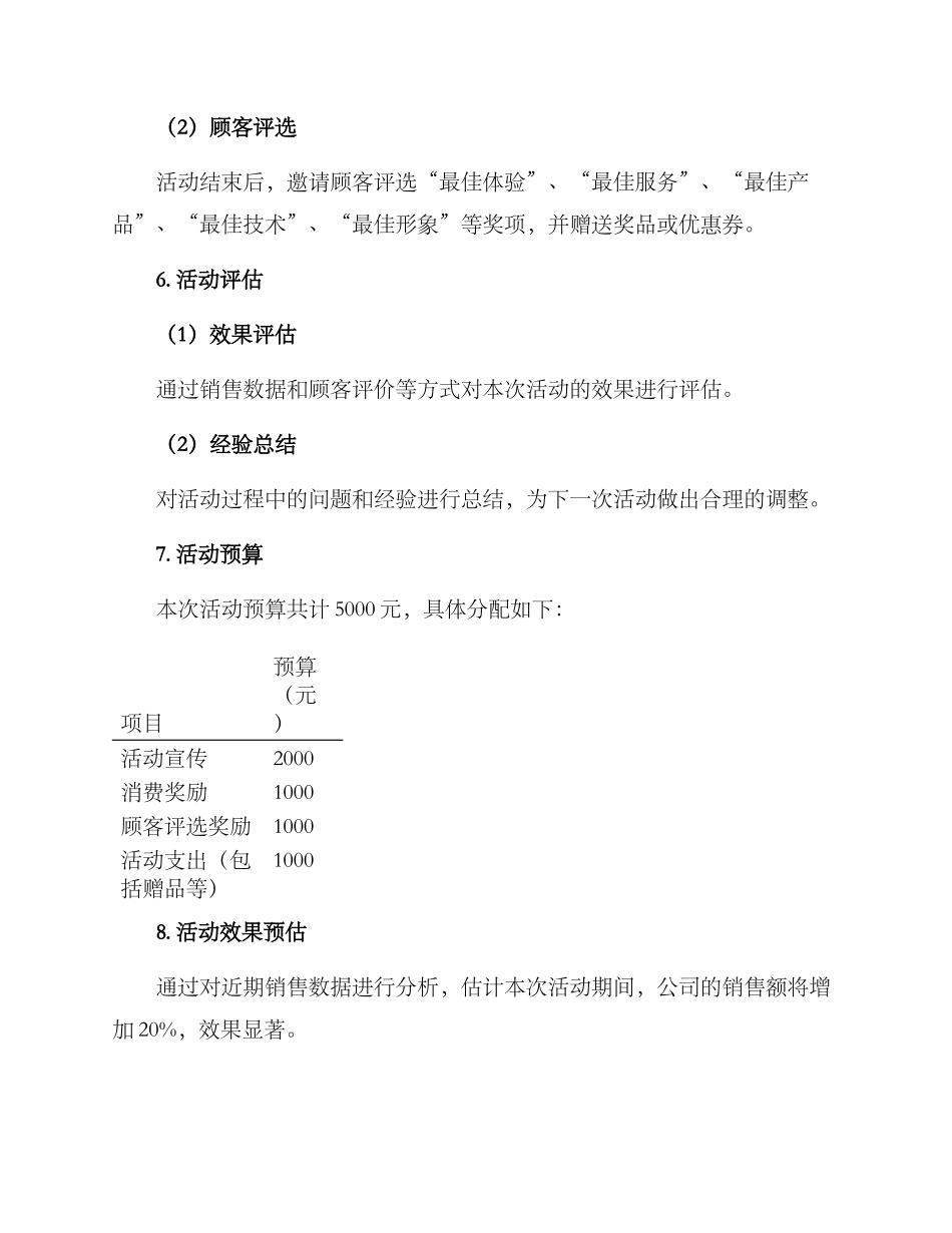 美发营销策划活动方案_第3页