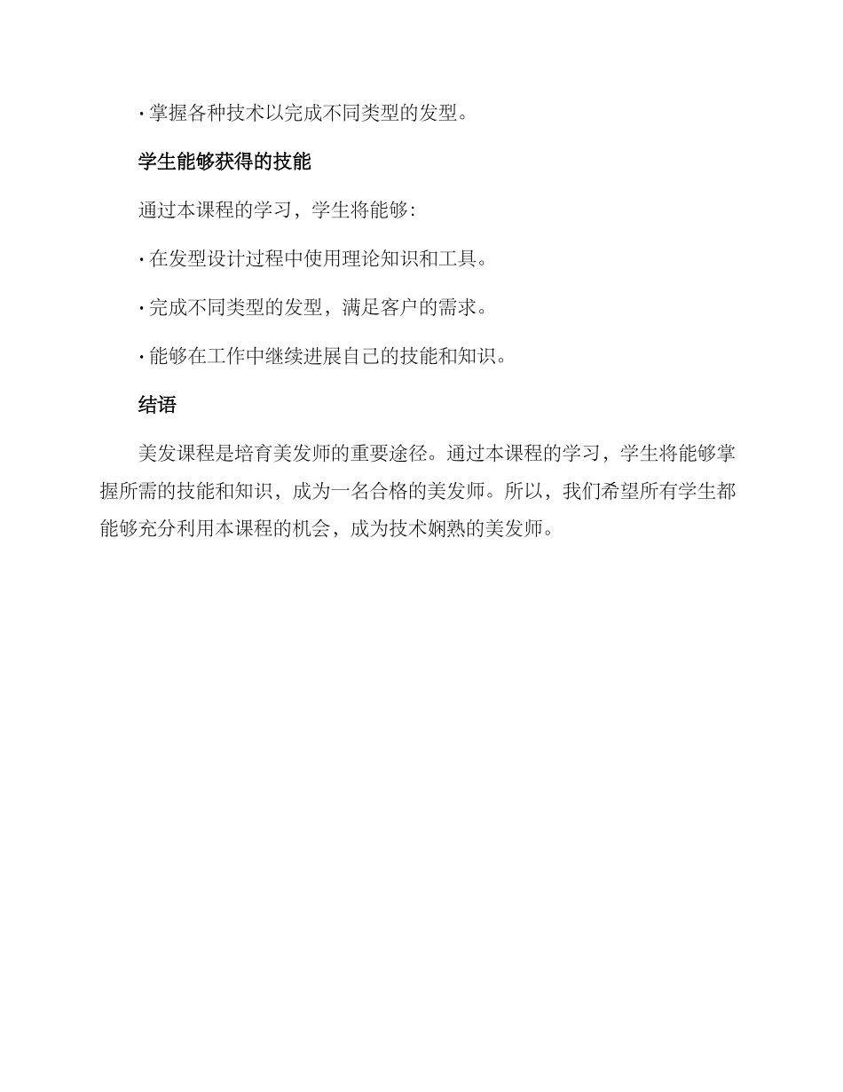 美发课程方案简短_第2页