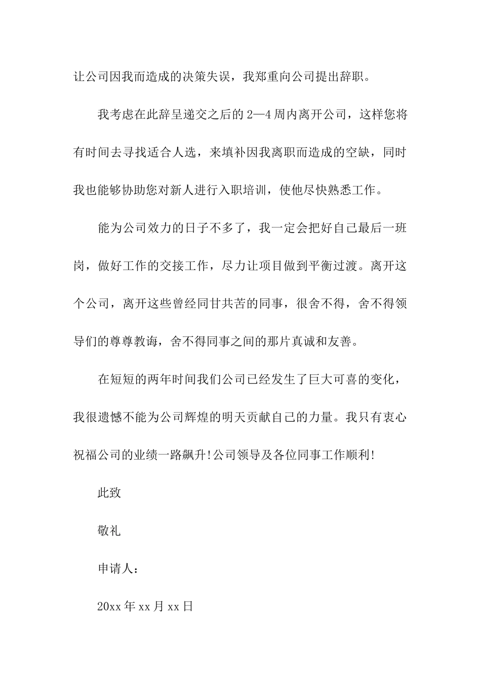 美发辞职信范文_第2页
