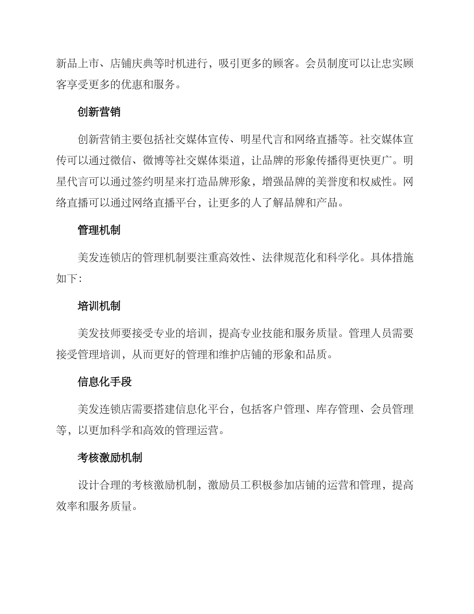 美发连锁店运营方案_第3页