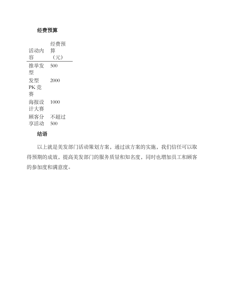 美发部活动策划方案_第3页