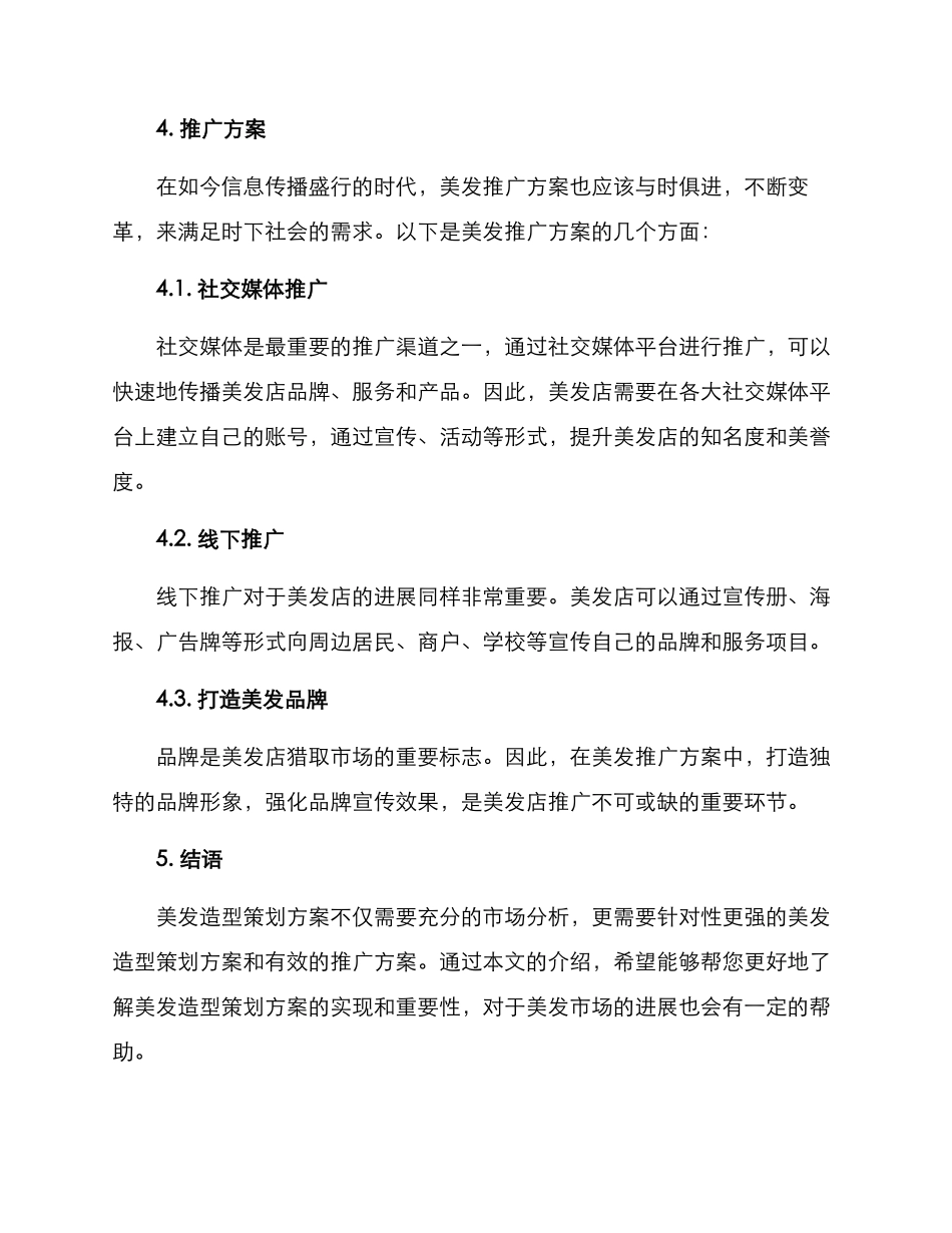 美发造型策划方案_第3页
