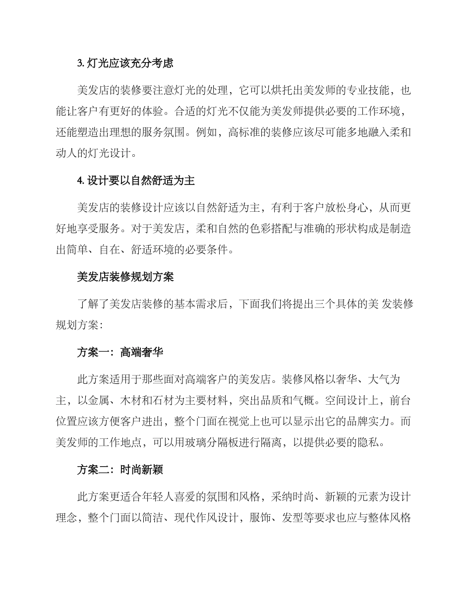 美发装修规划方案_第2页