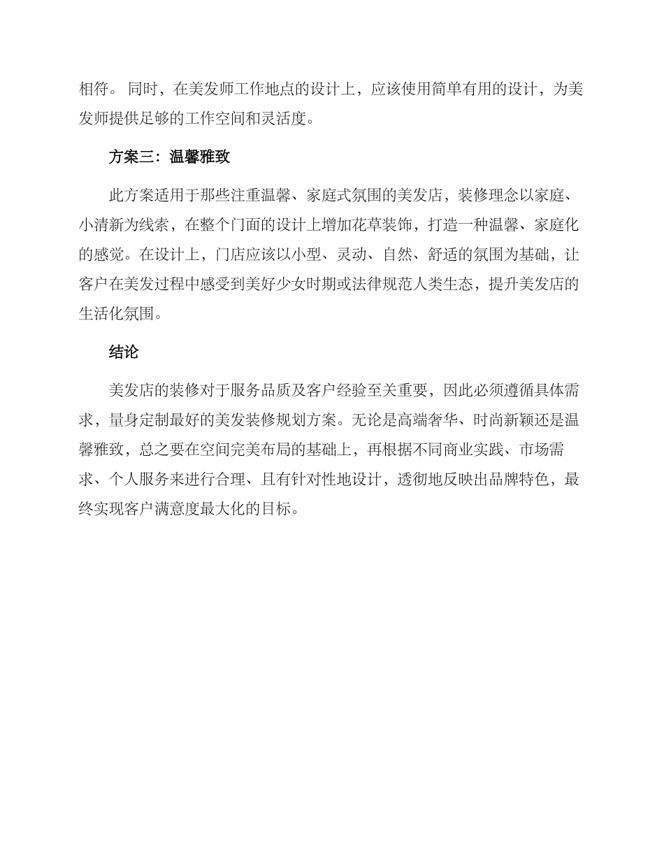 美发装修规划方案_第3页