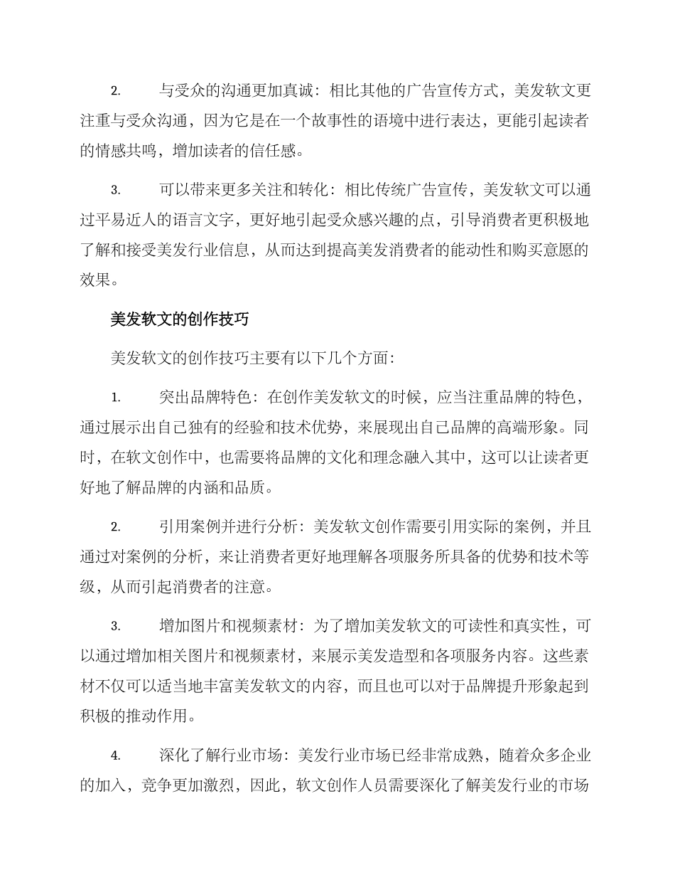 美发造型软文推广方案_第2页