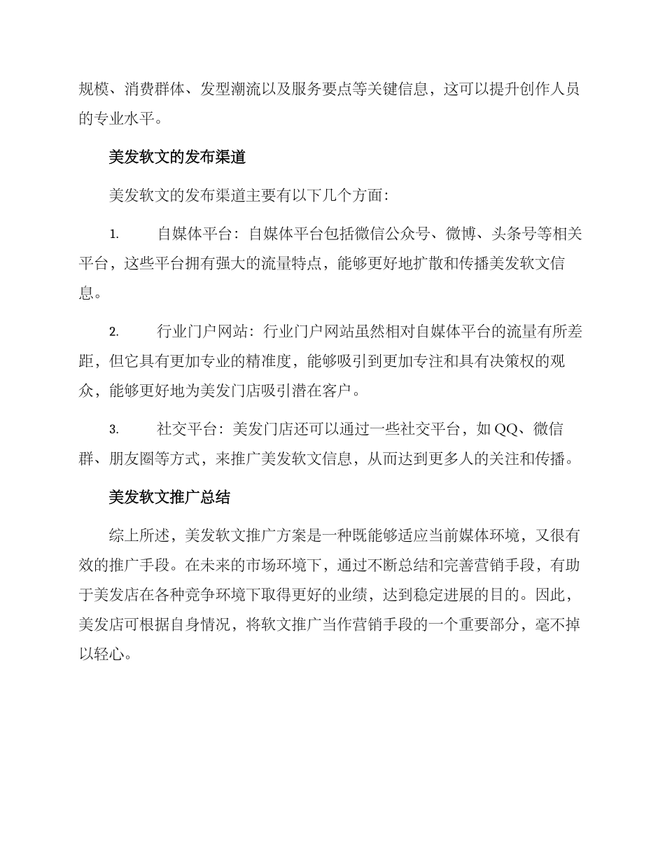 美发造型软文推广方案_第3页