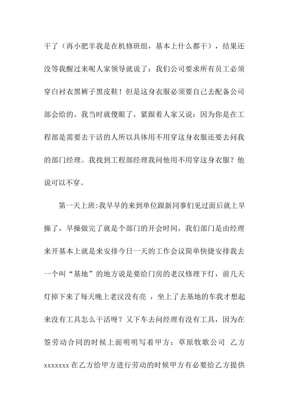 美味唱响全世界——草原牧歌工作心得_第2页