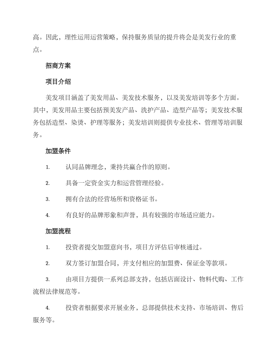 美发项目招商方案_第2页