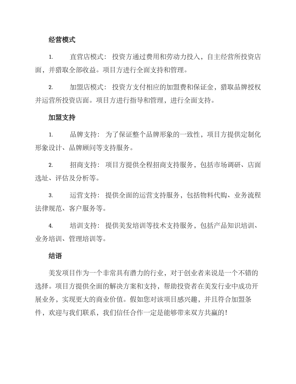 美发项目招商方案_第3页