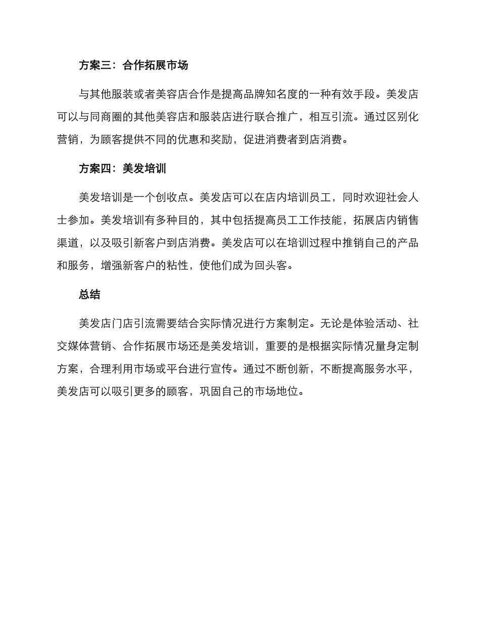 美发门店引流方案_第2页