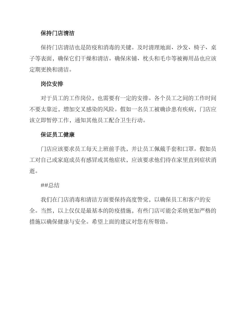 美发门店消杀方案_第2页