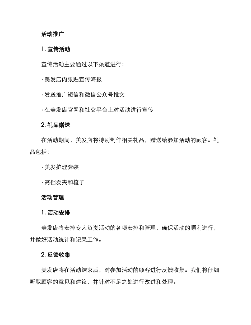 美发预定活动方案_第2页