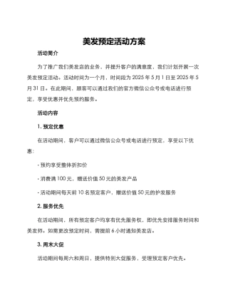 美发预定活动方案