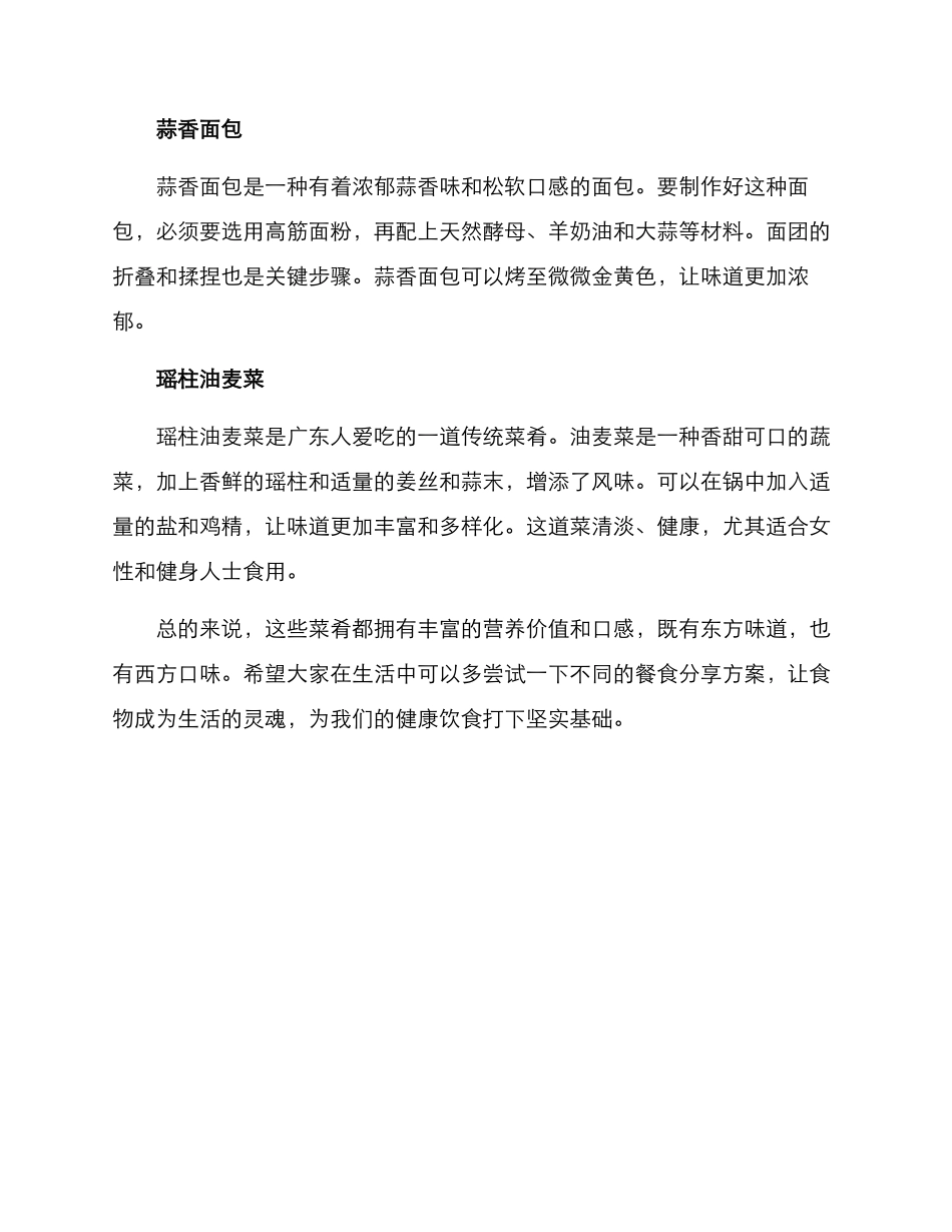 美味餐食分享方案_第2页