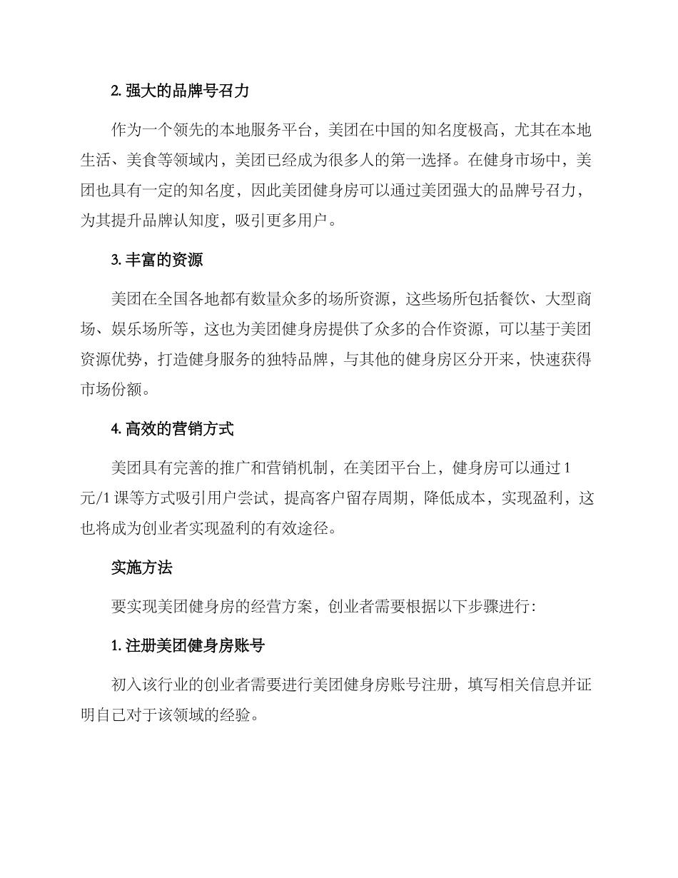 美团健身房经营方案_第2页