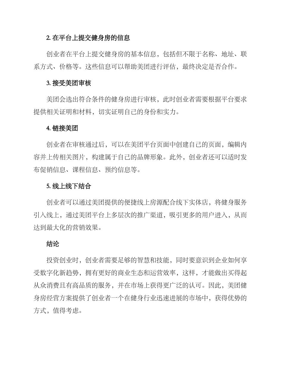 美团健身房经营方案_第3页