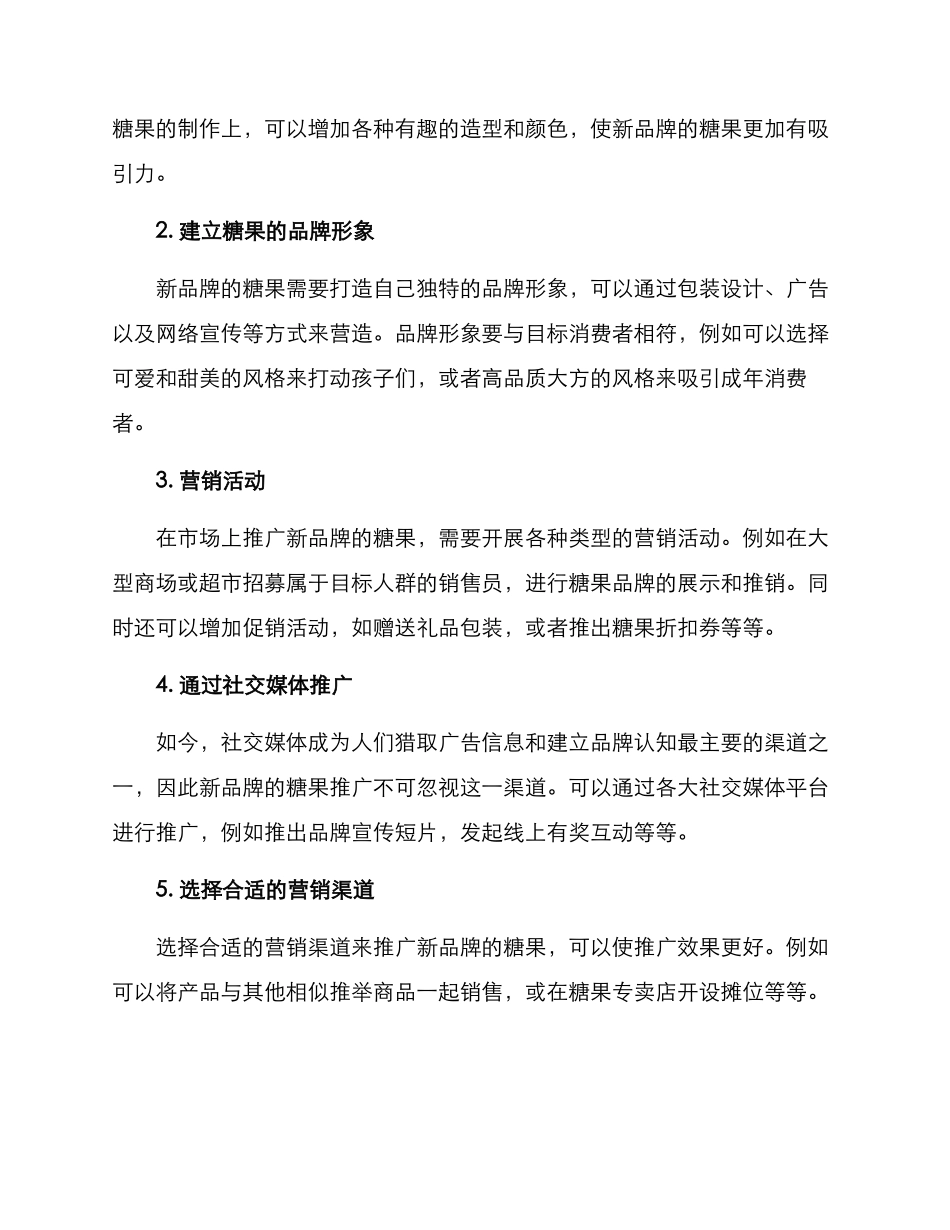 美味糖果推广方案_第2页