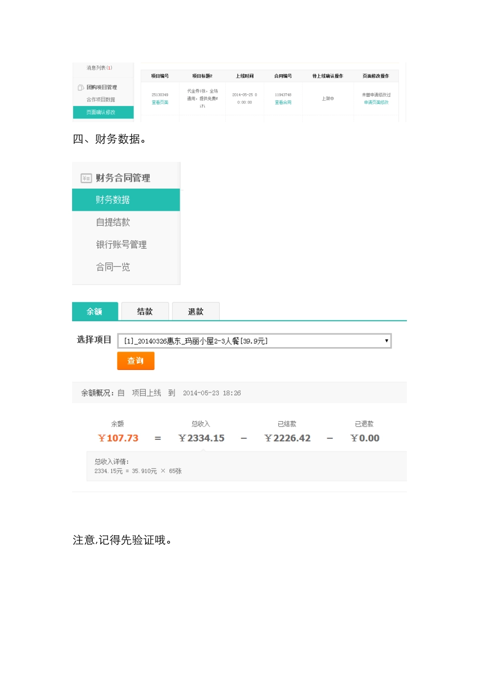 美团-商家后台知识后台攻略_第3页