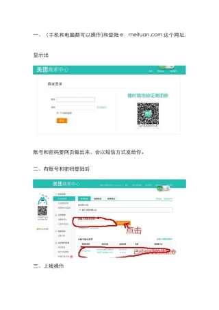 美团-商家后台知识后台攻略