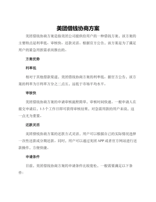 美团借钱协商方案