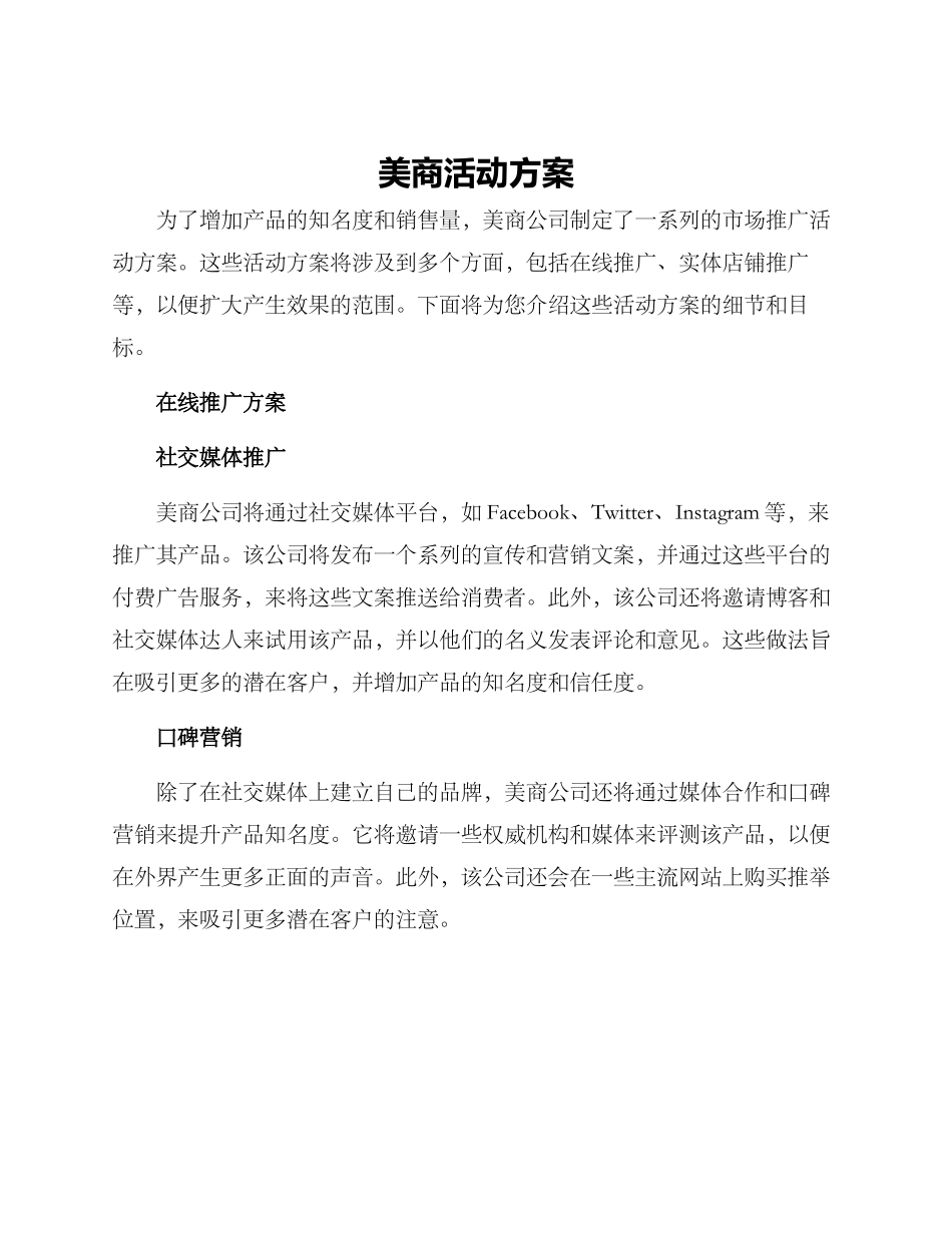 美商活动方案_第1页