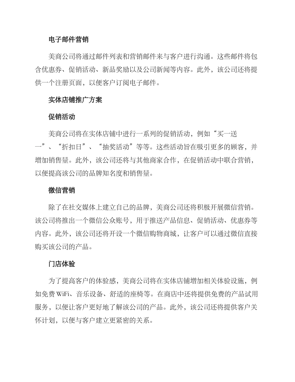 美商活动方案_第2页