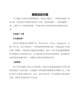 美商活动方案