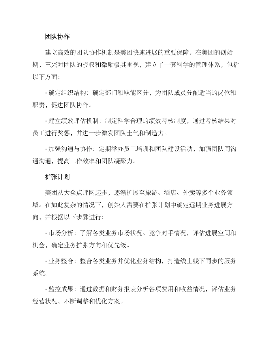 美团创始人工作方案_第2页