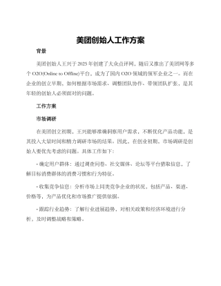 美团创始人工作方案