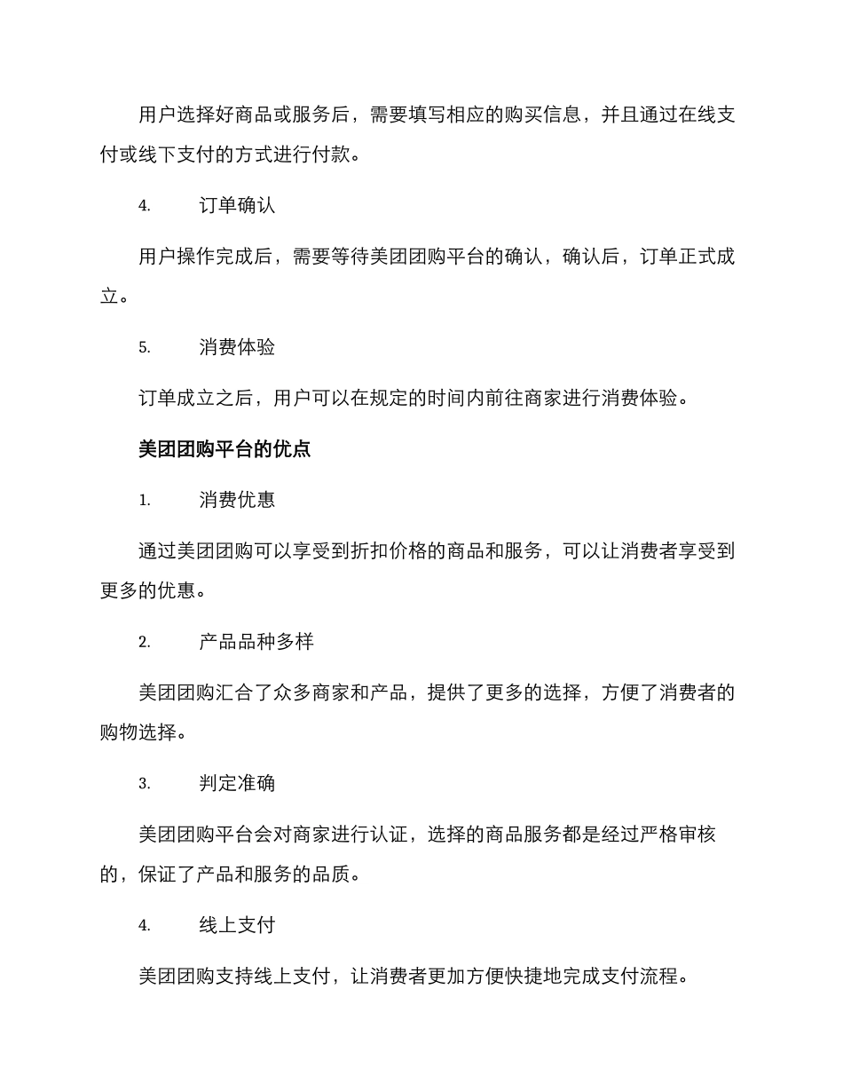 美团团购方案_第2页