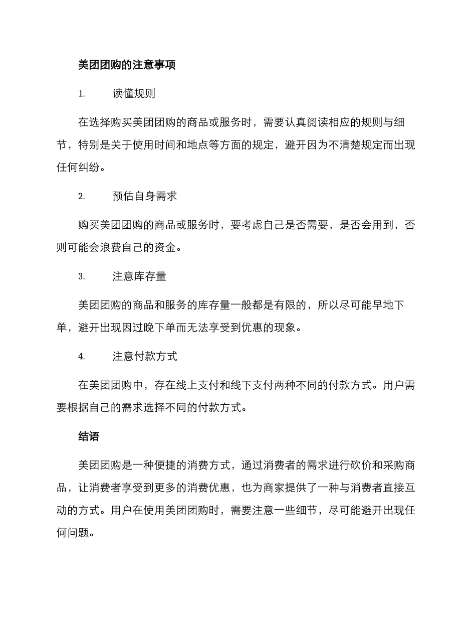 美团团购方案_第3页