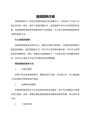 美团团购方案