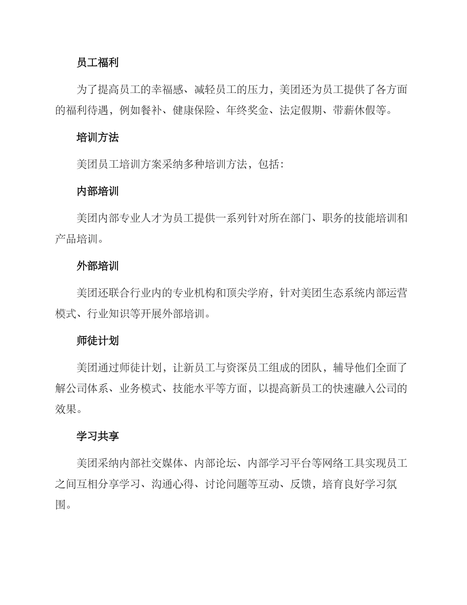 美团员工培训方案_第2页