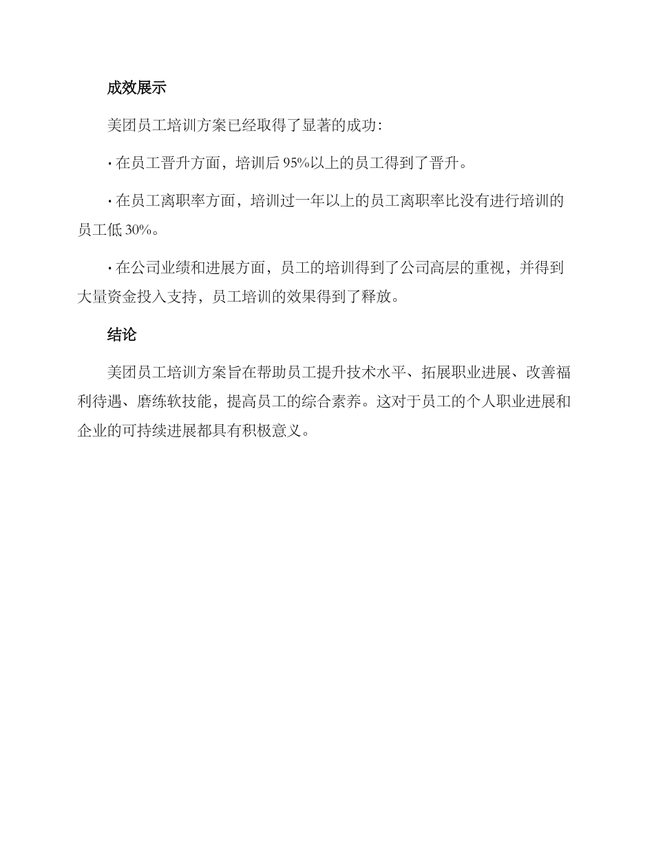 美团员工培训方案_第3页