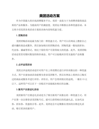 美团活动方案